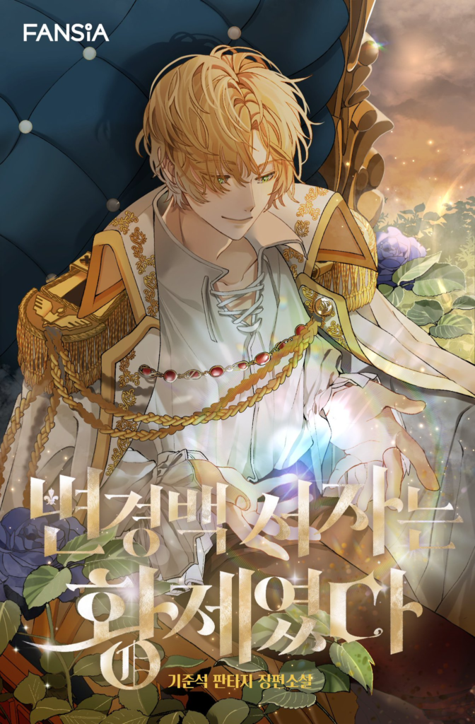 Cover of Margrave’s Bastard Son was the Emperor