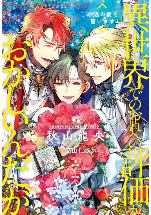 Cover of Something is Off About How I’m Treated in Another World