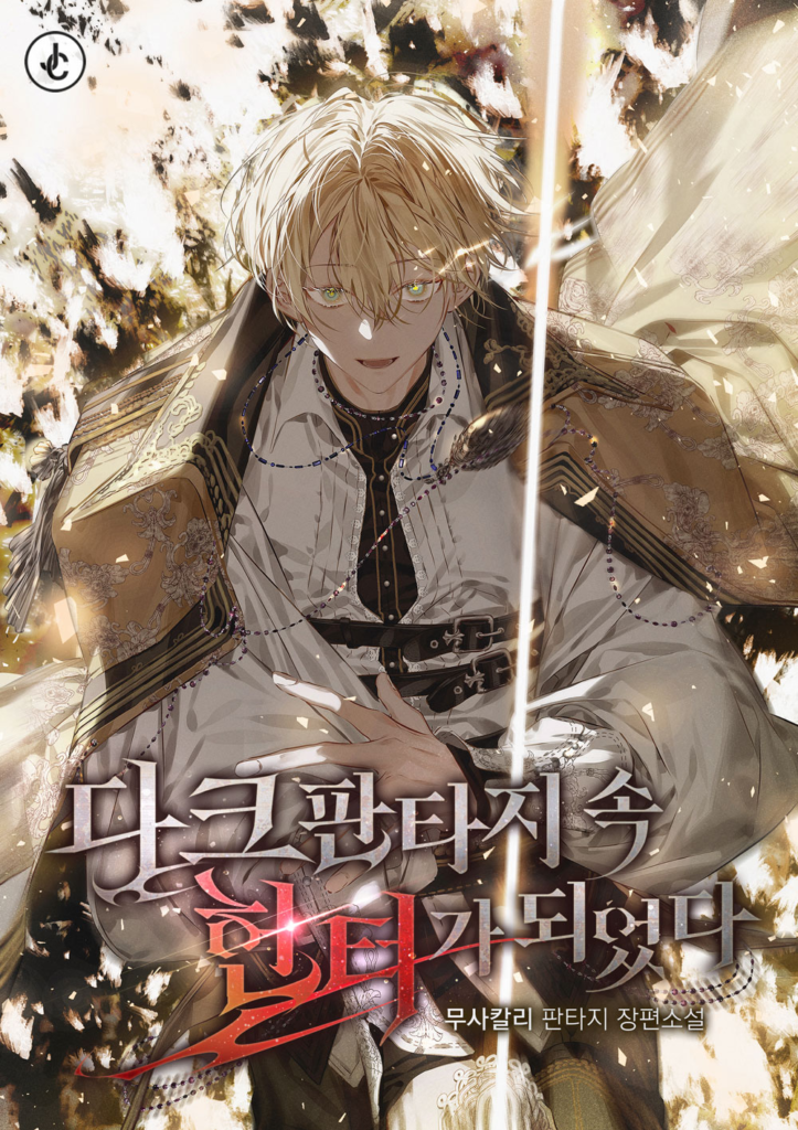Cover of Becoming a Hunter in a Dark Fantasy
