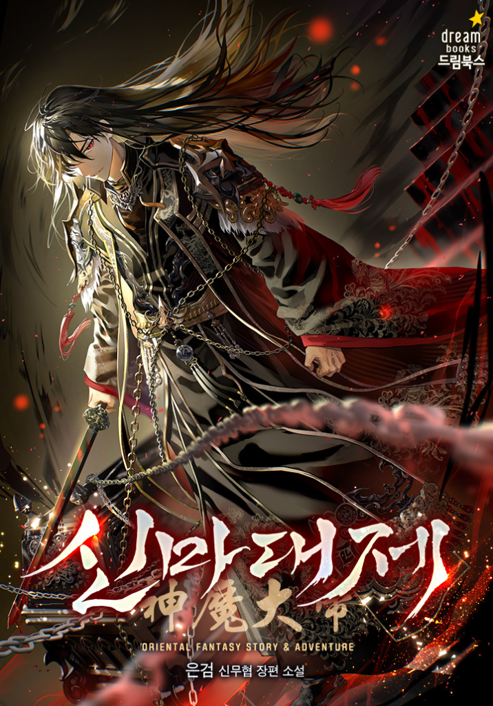 Cover of Grand Divine Demon Emperor